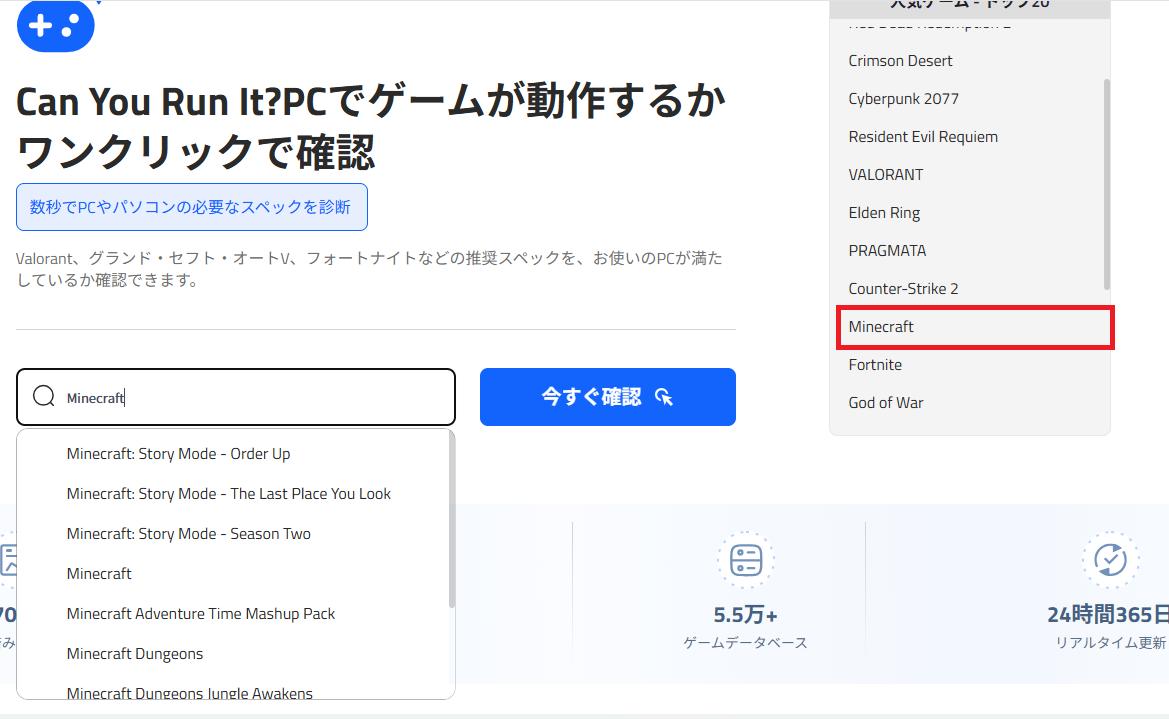 【Can You Run Itが凄い！】ゲームがPCで動作するかワンクリックで確認できるツールを使ってみた！
