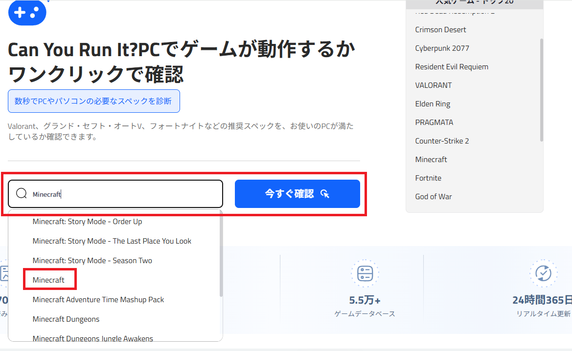 【Can You Run Itが凄い！】ゲームがPCで動作するかワンクリックで確認できるツールを使ってみた！