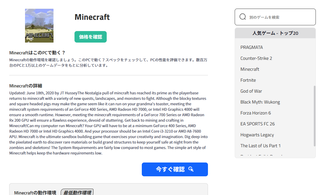 【Can You Run Itが凄い！】ゲームがPCで動作するかワンクリックで確認できるツールを使ってみた！