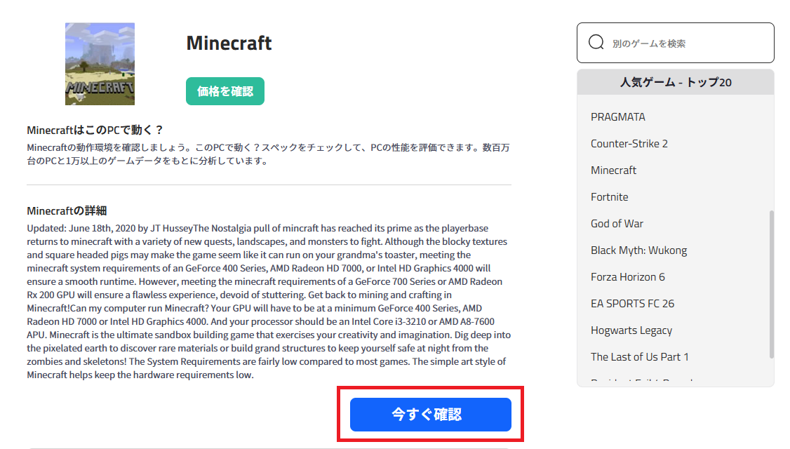 【Can You Run Itが凄い！】ゲームがPCで動作するかワンクリックで確認できるツールを使ってみた！