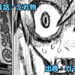 ガチアクタ ネタバレ感想 173話「忘れ物」ルド、一生の不覚！！とんでもない物を忘れてしまう