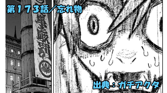 ガチアクタ ネタバレ感想 173話「忘れ物」ルド、一生の不覚!!とんでもない物を忘れてしまう