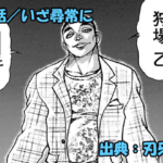 刃牙らへん ネタバレ感想 68話 「いざ尋常に」謎の男・狩場乙登場ッッ！！無謀にも勇次郎に挑むッ！！