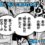 ワンピース ネタバレ感想 第1190話／ルフィ、現時点でラスボス戦に足る戦力に無い事が判明してしまう！