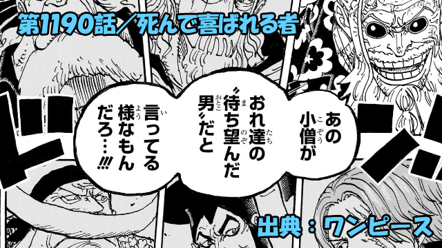 ワンピース ネタバレ感想 第1190話／ルフィ、現時点でラスボス戦に足る戦力に無い事が判明してしまう！
