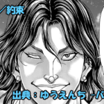漫画 ゆうえんち -バキ外伝- ネタバレ感想 54話 「約束」真実を語る無門。狂太と和解なるか！？