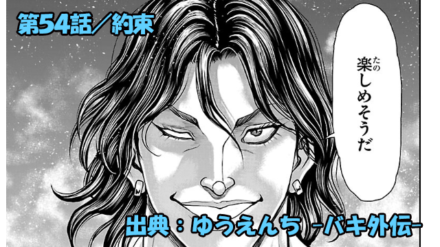 漫画 ゆうえんち -バキ外伝- ネタバレ感想 54話 「約束」真実を語る無門。狂太と和解なるか!?