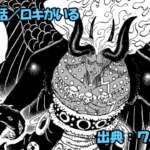 ワンピース ネタバレ感想 第1191話／さらなる変貌を遂げるイムに挑むルフィ＆ロキ＆ハイルディン！！