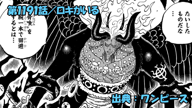 ワンピース ネタバレ感想 第1191話／さらなる変貌を遂げるイムに挑むルフィ＆ロキ＆ハイルディン！！