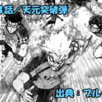 ブルーロック ネタバレ感想 358話／青い監獄、攻撃力爆上げ新布陣炸裂！！三頭犬戦型！！