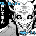 ブルーロック ネタバレ感想 359話／反乱分子アギ排除！フォックスに心酔するザコ人形たちがヤバすぎる！