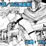 ブルーロック ネタバレ感想 361話／自己無能感に打ちのめされた無能たちの救世主にエゴを捧げる