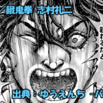 漫画 ゆうえんち -バキ外伝- ネタバレ感想 55話 「餓鬼拳 志村礼二」久我重明の弟子は伊達ではないッ！！