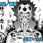 ブルーロック ネタバレ感想 362話／強すぎるイングランド！ブルーロック手も足も出ず！？