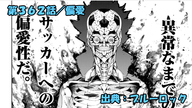 ブルーロック ネタバレ感想 362話/強すぎるイングランド!ブルーロック手も足も出ず!?