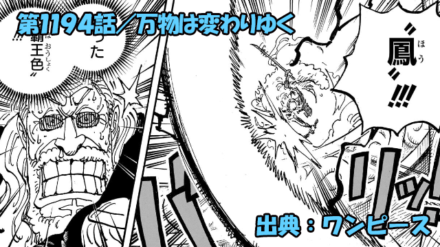 ワンピース ネタバレ感想 第1194話/ゾロ、覇王色の覇気にムラ!ソマーズ聖相手に絶賛練習中!