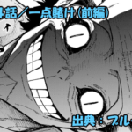 ブルーロック ネタバレ感想 364話(前編)／絵心甚八の戦略に即対応！？底知れぬフォックスの頭脳！