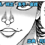 刃牙らへん ネタバレ感想 70話 「規定・素手・金銭」犯罪のキッカケはポケットナイフッ！！？