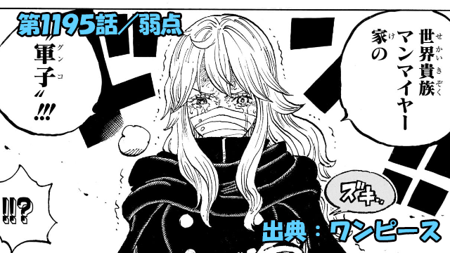 ワンピース ネタバレ感想 第1195話/サンジ苦戦!覇王色の覇気の覚醒に至らない要因は”弱点”にある!?