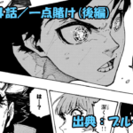 ブルーロック ネタバレ感想 364話(後編)／潔世一の一点賭がブルーロックの危機を救う！？