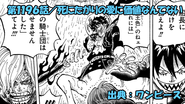 ワンピース ネタバレ感想 第1196話/イワンコフのサンジへの忠告が現実のものに!?サンジ覚醒なるか