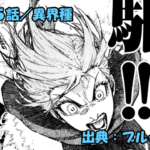 ブルーロック ネタバレ感想 365話／潔世一の評価爆上がり！？すでにあのクラスに至っているのか・・・！？