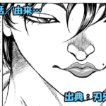 刃牙らへん ネタバレ感想 71話 「由来…」筋肉フェチ歓喜ッ！範馬刃牙の肉をこすり倒すッッ！